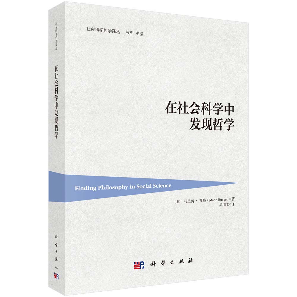 社会科学